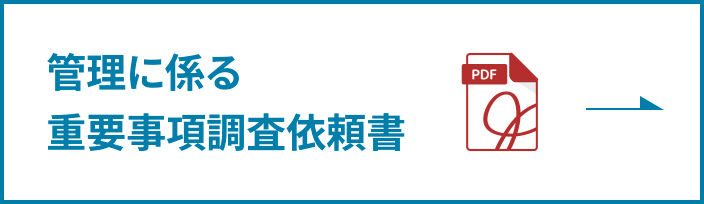 私たちの仕事のこだわり