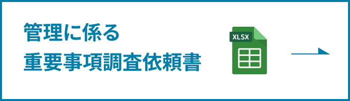 私たちの仕事のこだわり
